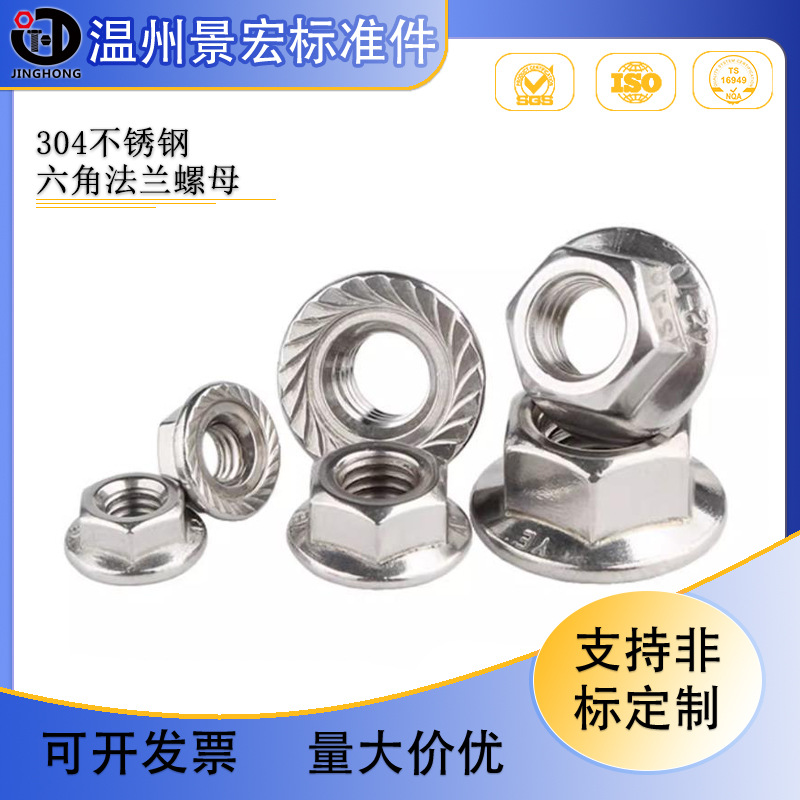 法兰螺母 304/316/201不锈钢六角法兰面螺母防滑带垫螺丝帽M3-M16