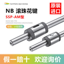 日本NB进口SSP-AM型滚珠花键轻型小型圆筒型SSP4AM SSP5AM SSP6AM