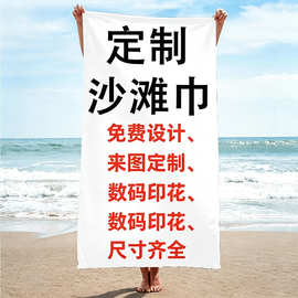 亚马逊爆款可印制您自己的图片和姓名，柔软超细纤维速干吸水浴巾