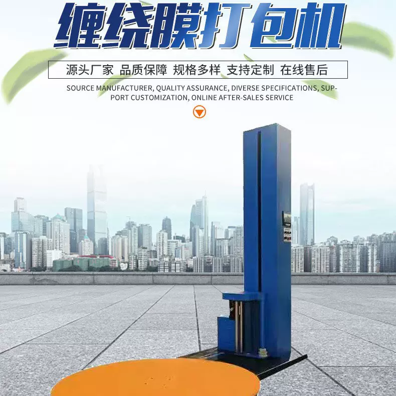 电动全自动缠绕膜打包机缠绕膜机立式托盘绕缠膜打包机升降裹膜机