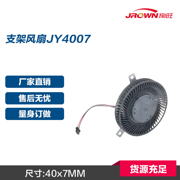 Cooling Fan Jy4007 40X7Mm 5Vdc Is Used in Wireless Charging and Sunflower Radiator Products