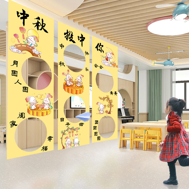 中秋节氛围布置场景装饰幼儿园游戏投沙包挂布活动道具条幅背景墙|undefined
