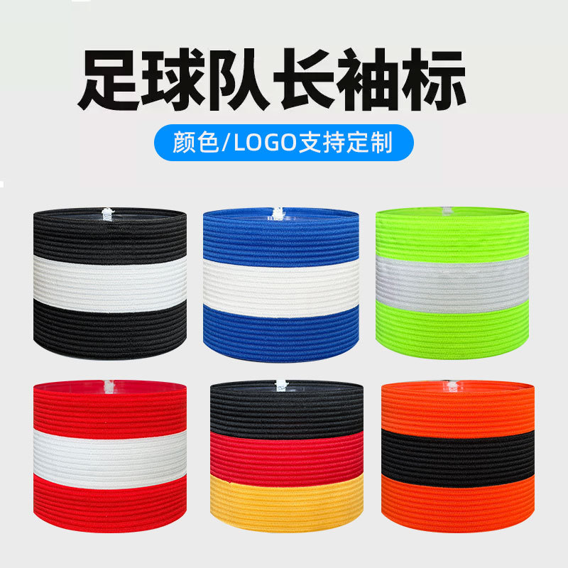 Football captain's armband, elastic sports armband for adults, integrated elastic anti-fall training arm band