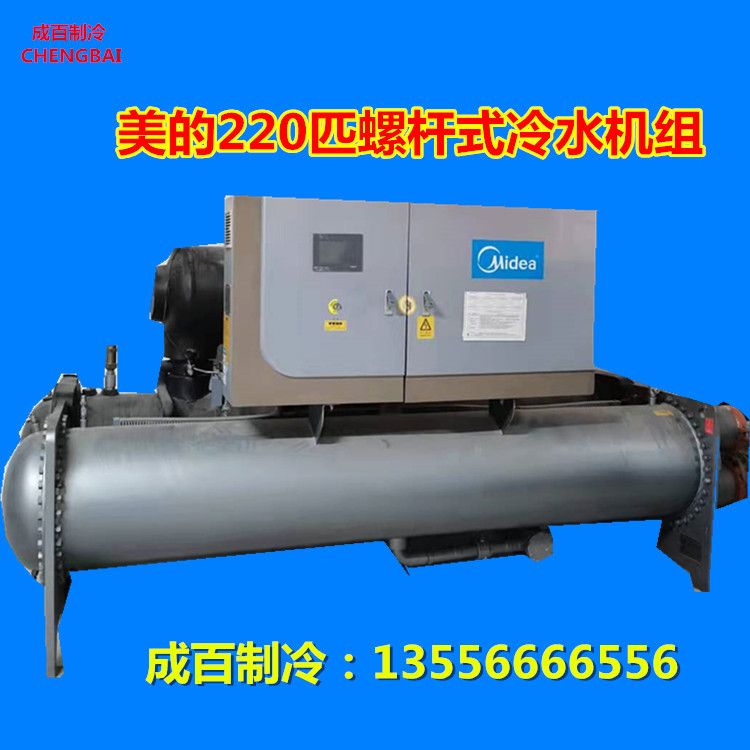 二手中央空调 美的220匹螺杆式冷水机组 二手螺杆机 二手冷水机