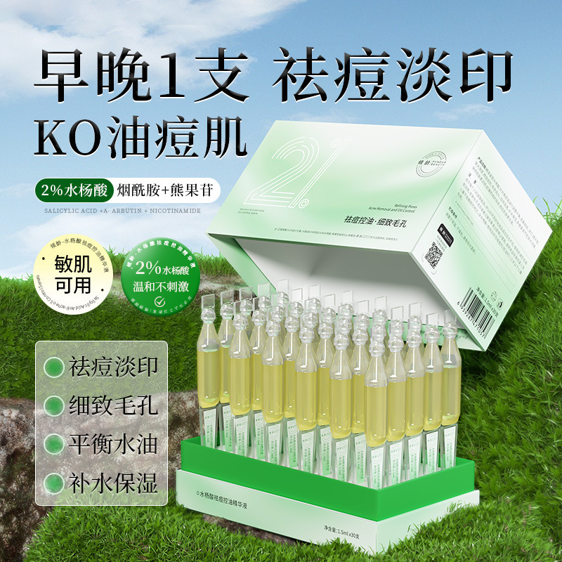 サリチル酸抗ニキビオイルコントロールエッセンス二次使い捨て保湿保湿毛穴縮小ニキビ跡エッセンス水卸売|undefined