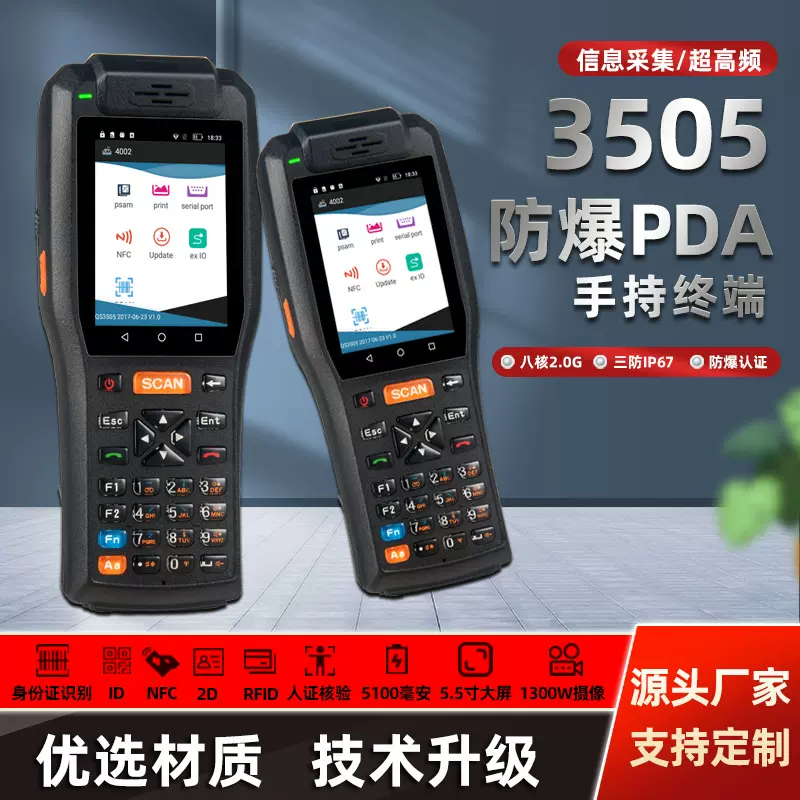 3505防爆PDA手持终端 工业级防爆手持机 扫描打印数据采集器