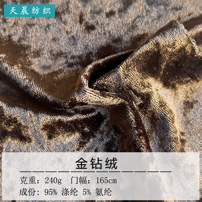 金钻绒 涤氨240g弹力雪花钻石绒布 秋冬服装女装打底睡衣时装面料