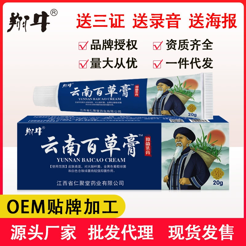 Xiangniu Yunnan Baicao крем противозудный и антибактериальный мазь