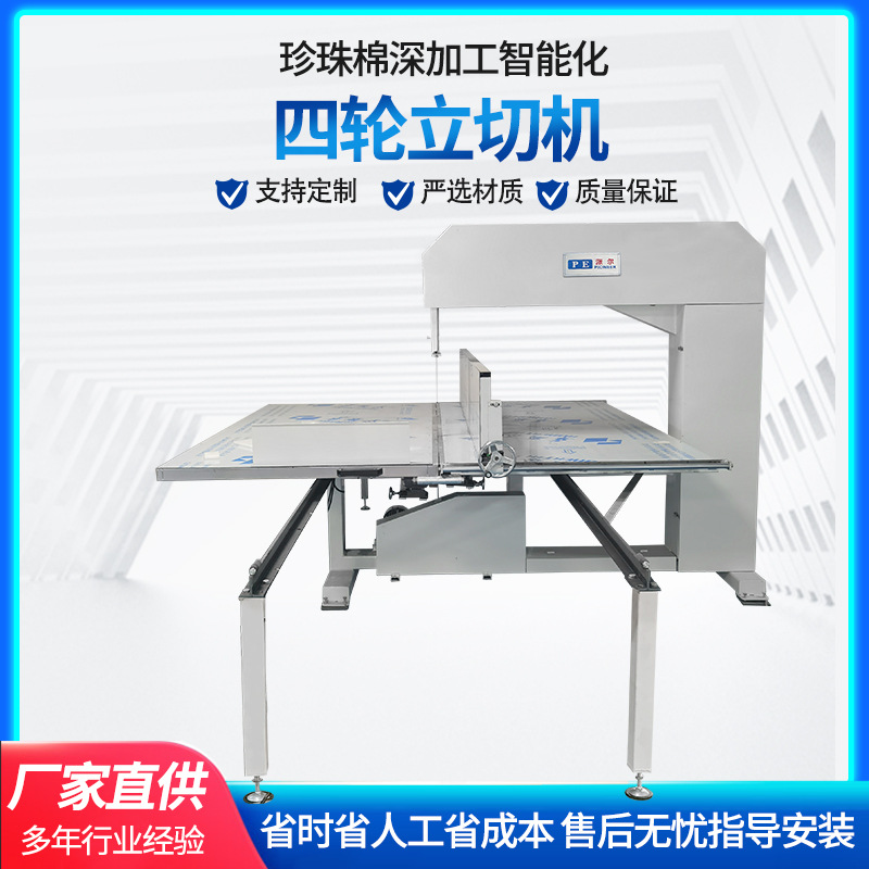 厂家直销珍珠棉立切机海绵直切机切割机泡棉锯床横竖分切机全自动