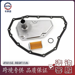 JF015E RE0F11A transmission filter oil grid gasket filter element three-piece set suitable for Nissan Suzuki
