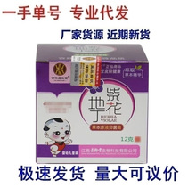 厂家直销  康御堂紫花地丁草本原液抑菌膏12克婴幼儿  一件代发DF