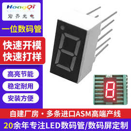 0.36寸数码管1位高亮红光led模块一位七段显示屏厂家多位显示