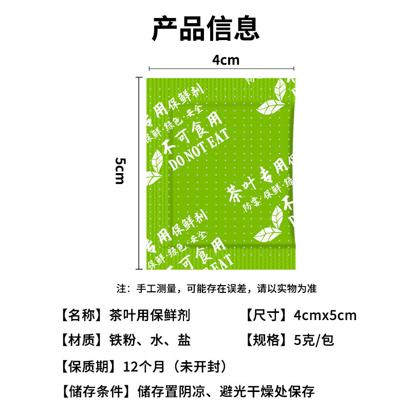 メーカー直販5グラムg茶葉保鮮剤緑茶白茶紅茶防湿脱酸素剤月餅菓子除湿剤|undefined