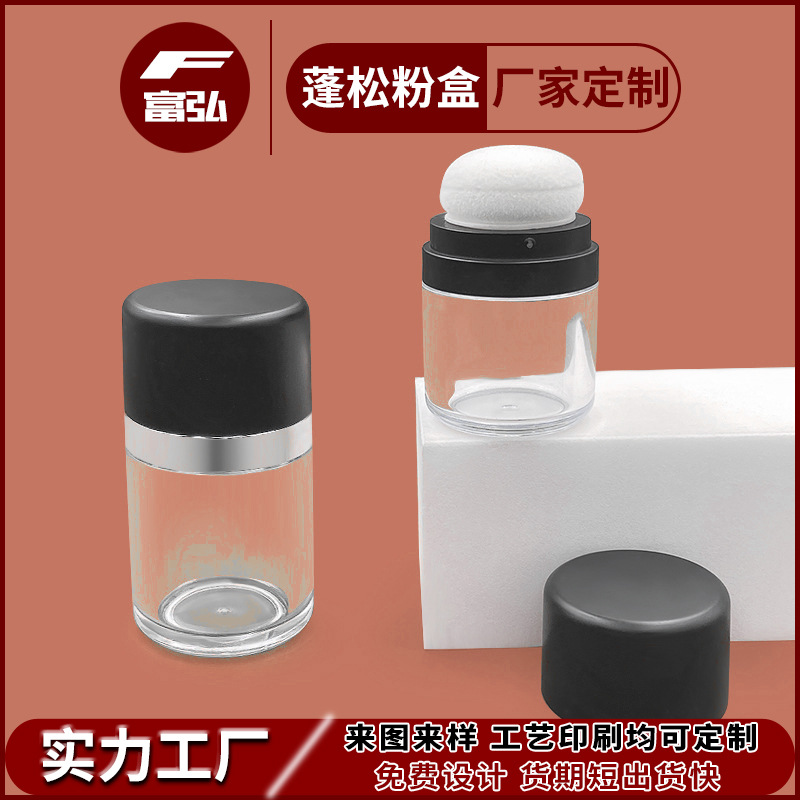 厂家定Z散粉盒10g 15g蓬松粉盒蘑菇头刷头发际线刘海粉盒包材批发