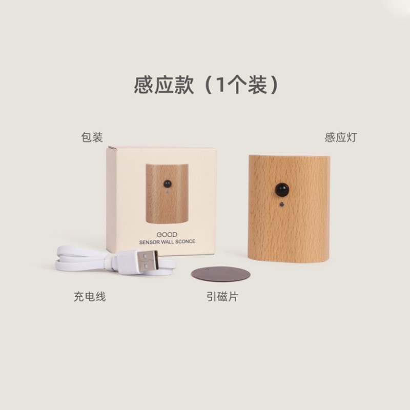 实木纹联动人体感应led灯充电磁吸壁灯楼道家用床头卧室USB小夜灯|undefined