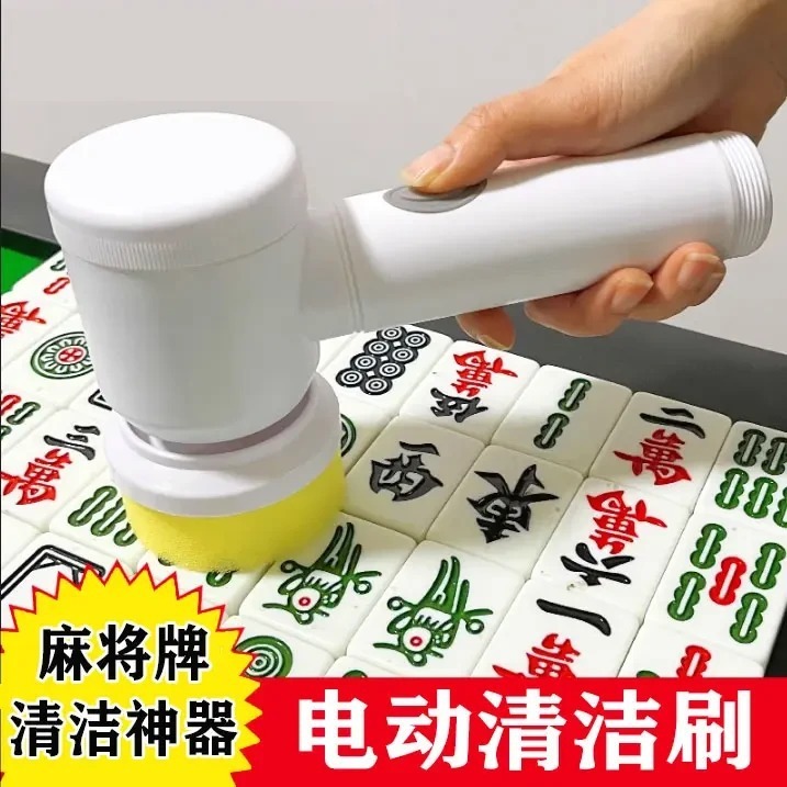 麻将电动清洁刷多功能桌面麻将牌清洁神器棋牌室用品充电款|undefined