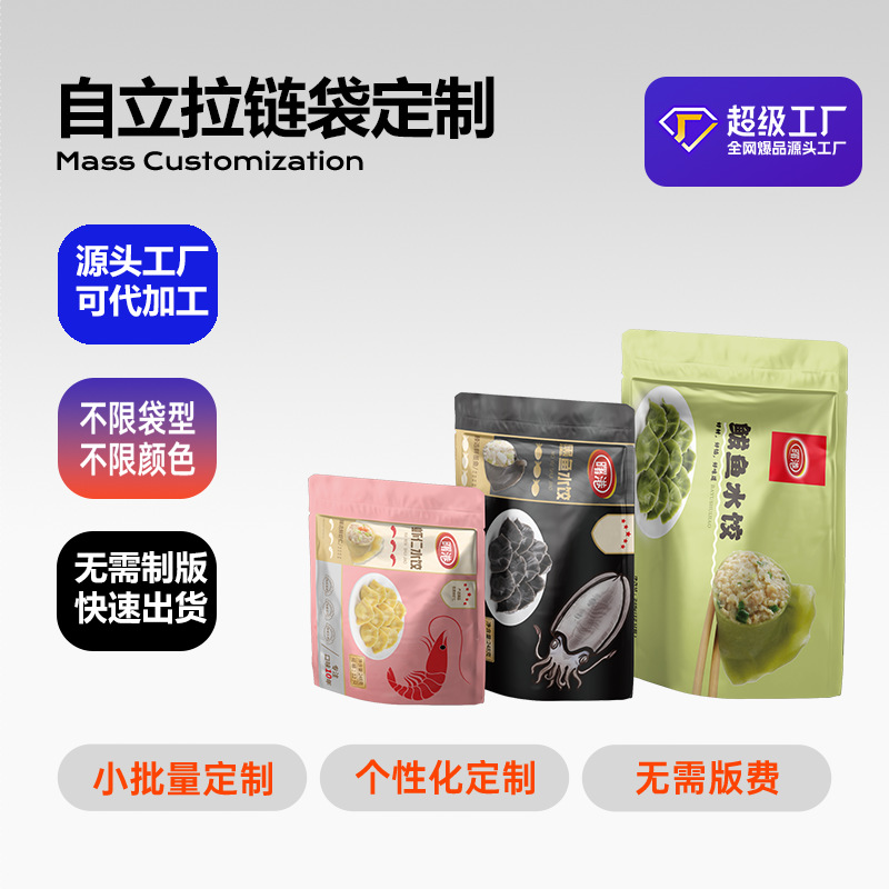 食品级冷冻水饺包装袋馋嘴零食密封袋真空袋汤圆面条铝箔袋定制