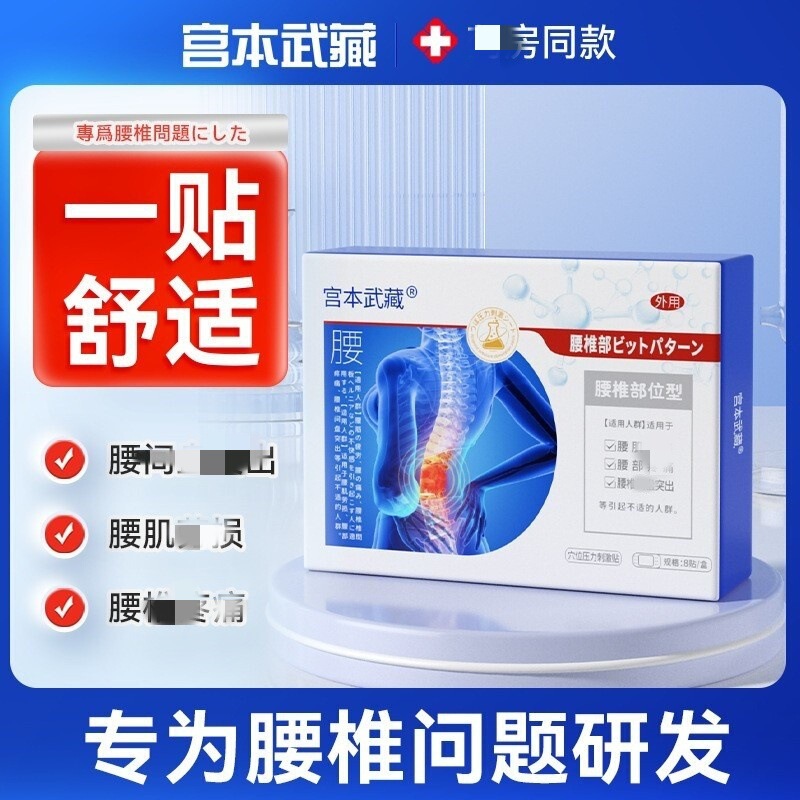 ソース 宮本武蔵 腰椎部位型 圧力刺激パッチ 腰の圧力刺激パッチ 正規品|undefined