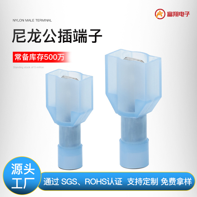 6.3蓝色插簧FDFN2-250尼龙全绝缘插簧汽车电子线束公母对接插头