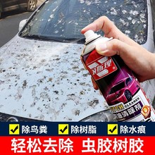 柏油清洗剂白色汽车用沥青清洁去除剂除胶漆面强力去污洗车液玻璃