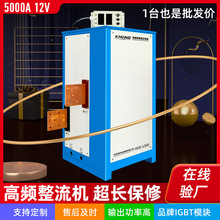 水冷式12V高頻開關直流電源5000A整流機電鍍電泳