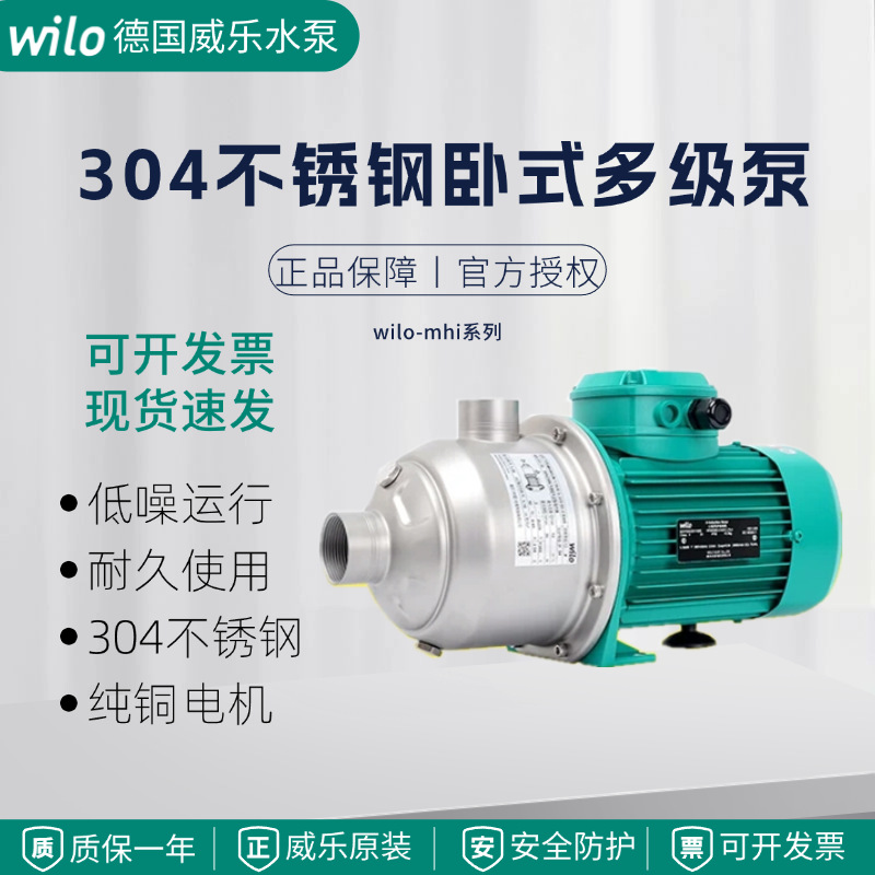 德国威乐MHI203/403/404/803/804/1602自来水空调热水循环增压泵
