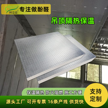 厂家直发铝箔酚醛板保温隔热厂房屋顶吊顶板防火阻燃泡沫隔热板