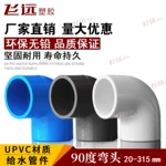 PVC弯头20 25 32 40 50 63 75 90 110水管弯头90度弯 头给水管配件