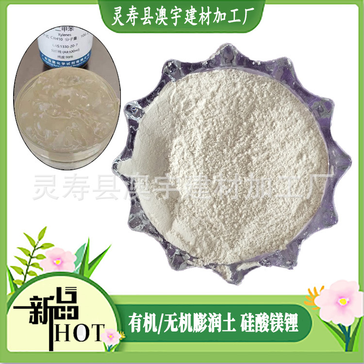 硅酸镁铝 油性膨润土 工业砂浆悬浮剂 触变剂稳定剂 高透明增稠剂