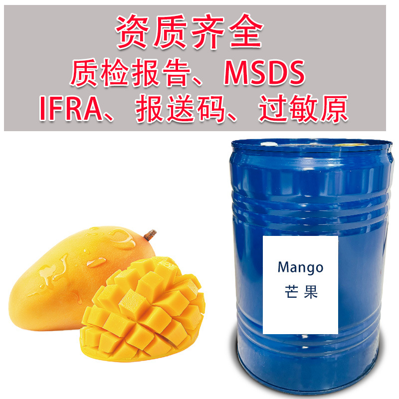 芒果香精国际大厂新品水溶性香料DIY调香室essentialoil批发香氛