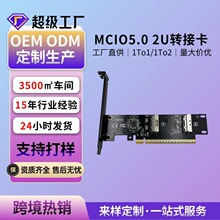 MCIO 8i接口延长线X16转接拆分卡用于PCIe 5.0显卡服务器2U转接卡