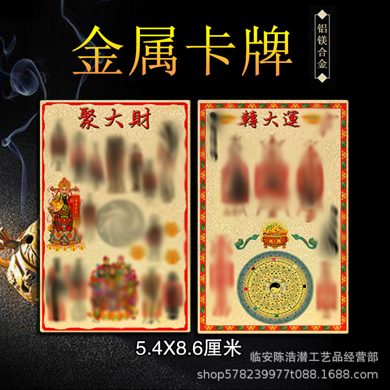 Gathering Wealth - the God of Wealth Brings Wealth and Luck from All Directions - Nine Purple Fire Bring in Wealth and Treasure Gold Card, Buddha Card, Bring in Wealth and Treasure Bagua Card, Copper Card Gathering Wealth - the God of Wealth Brings Wealth and Luck from All Directions - Nine Purple Fire Bring in Wealth and Treasure Gold Card, Buddha Card, Bring in Wealth and Treasure Bagua Card, Copper Card