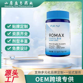 深海鱼油软胶囊高含量DHA+EPA 90%含量鱼油凝胶糖果定制贴牌加工