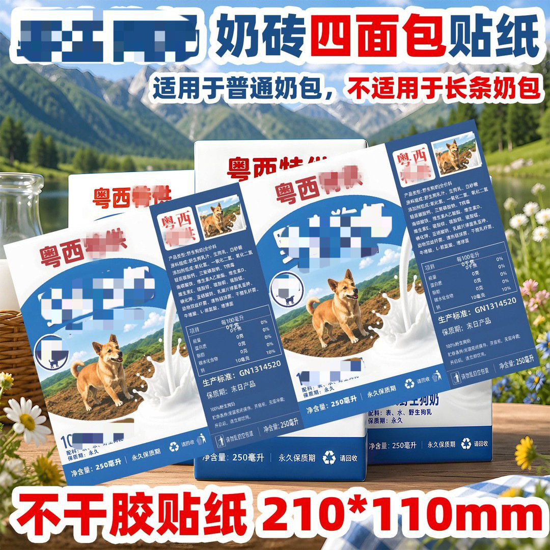 Western Guangdong wild dog milk stickers, four-sided milk brick stickers, funny anime convention merchandise, animal-themed self-adhesive stickers
