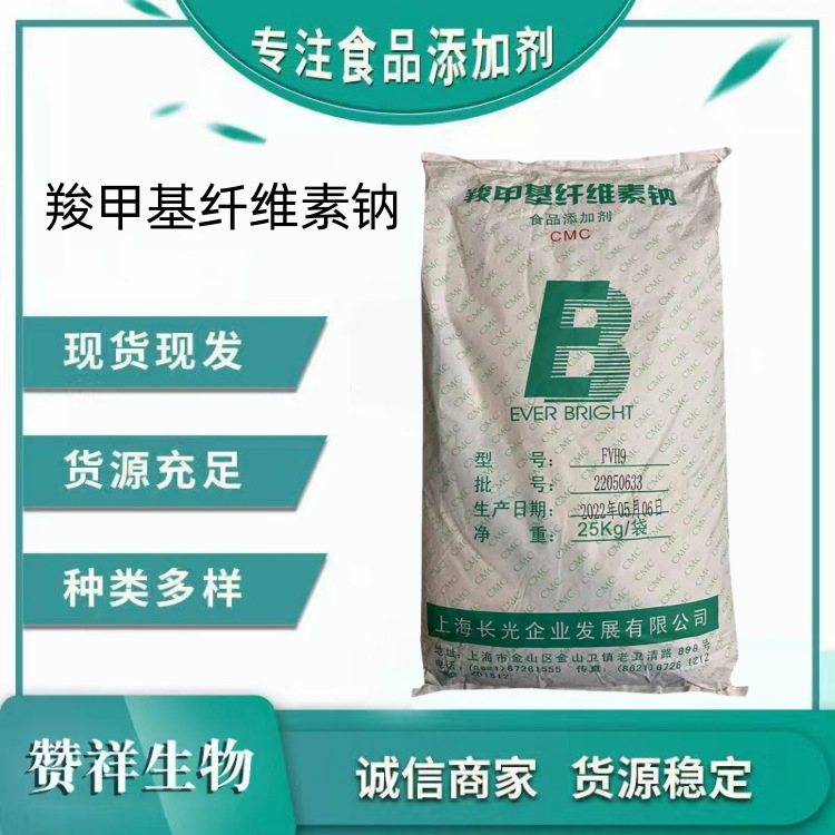 CMC食品级羧甲基纤维素钠增稠剂食品化工原料用粉型号粘现货速发