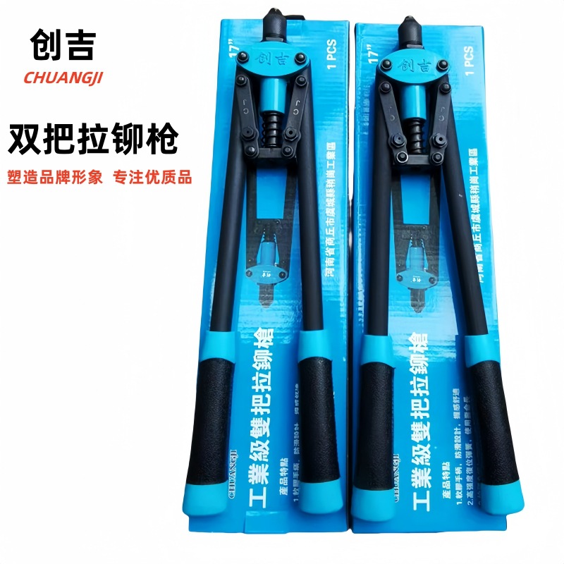 批发创吉双把铝合金手动17寸拉铆枪家用维修拉钉紧固工具一件代发