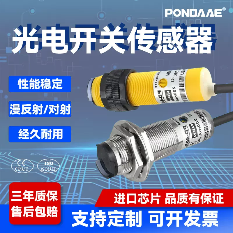 M18光电开关红外漫反射传感器30CM可调感应开关E3F-DS10NP三线NPN