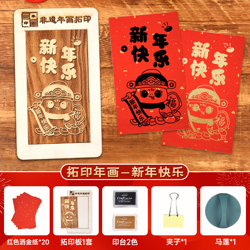 蛇年画拓印福字テンプレート印福版非遺品手作りdiy彫刻版印刷セット暖場活動|undefined