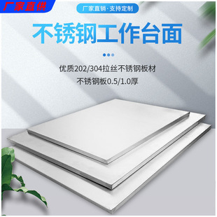High-End Stainless Steel Countertop Laboratory Workbench Desktop 304 Stainless Steel Countertop Kitchen Workbench
