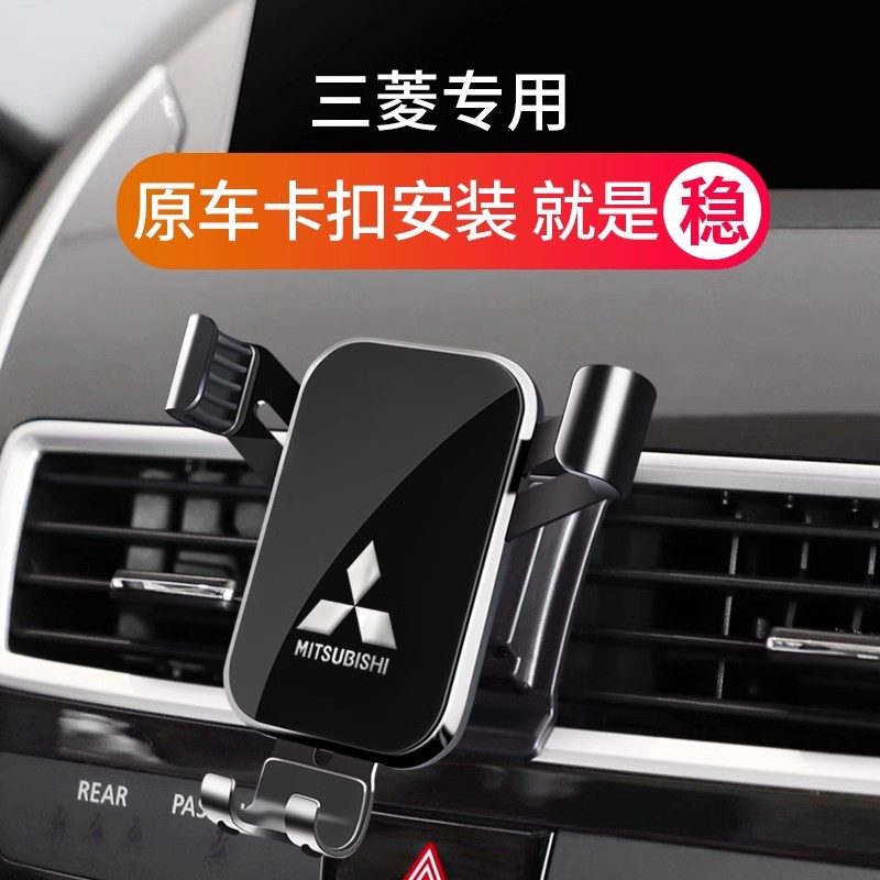 三菱欧蓝德劲炫帕杰罗奕歌阿图柯专用汽车载手机支架导航配件用品