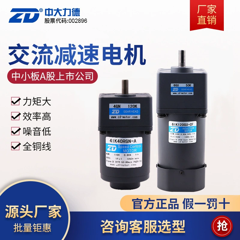 ZD zhongdalide 6W200W двигатель миниатюрный двигатель переменного тока редуктор асинхронный регулятор скорости тормозной двигатель