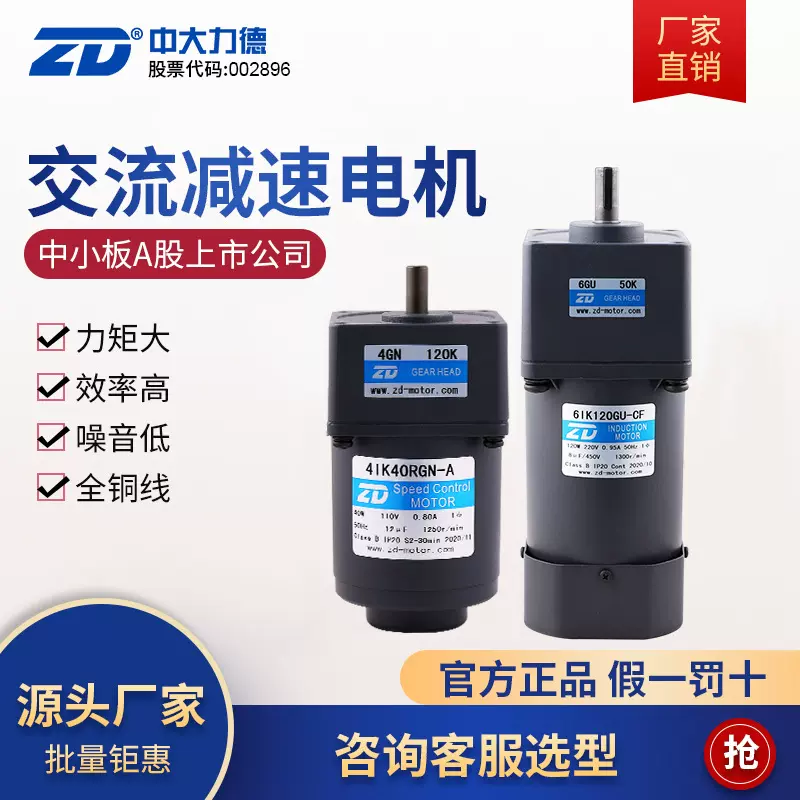 ZD中大力德6W200W马达 微型交流齿轮减速电动机 感应调速刹车电机