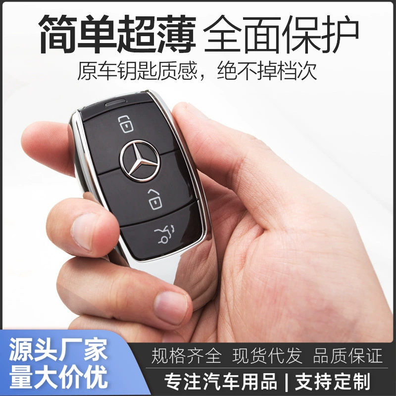 Подходит для брелка Mercedes-Benz e200l E300L E260 New E-Class S-Class 320l высококачественный чехол для ключей C- Class