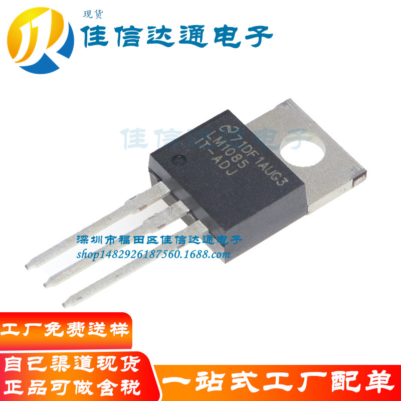 LM1085IT-ADJ LM1085IT TO-220 3A 可调电压 线性稳压 稳压器 ADJ