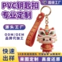 定制卡通3dpvc钥匙扣