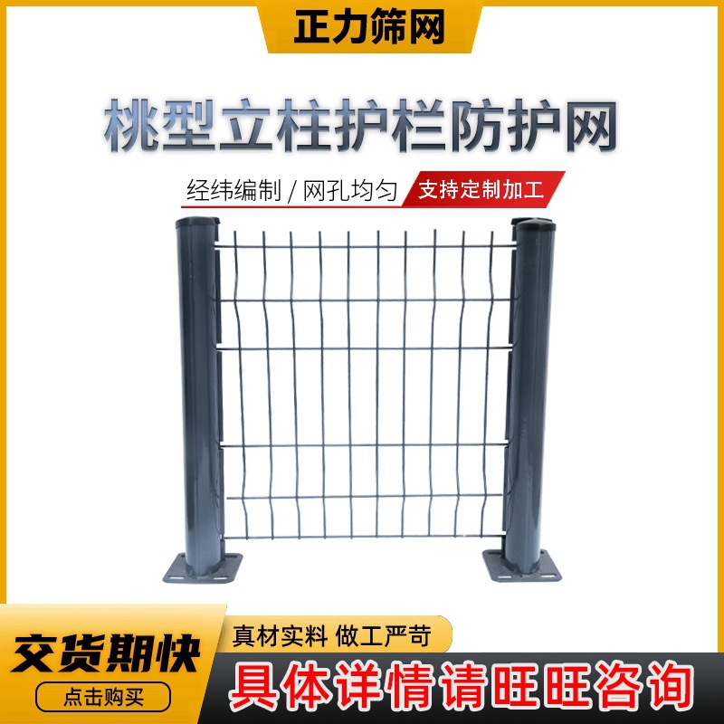 厂家供应桃型立柱护栏防护网 户外庭院栅栏林园景区折弯护栏网