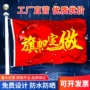 红旗防火喷绘定做大旗