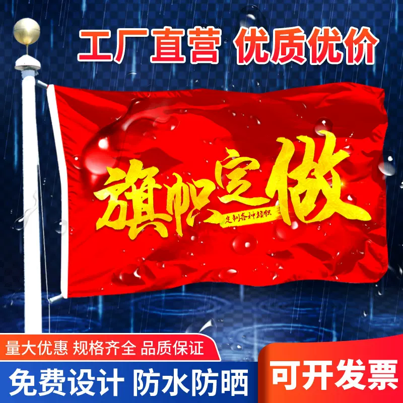 旗帜定制旗彩旗刀旗红旗户外旗帜五彩旗防火旗印刷旗大旗喷绘定做