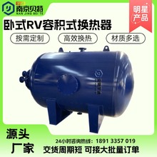 厂家直供 RV/BRV导流型容积式水加热器 汽水水水半容积式换热器