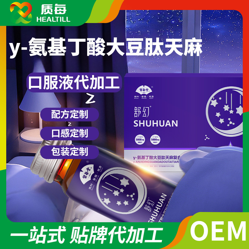 Y-Aminobutyric Acid Soy Peptide Gastrodia Compound Medicinal Food Homologous Drink Oral Liquid Oem Custom Processing Oem